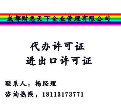 企业进出口许可证代办服务 一周拿证，助力企业高效出海