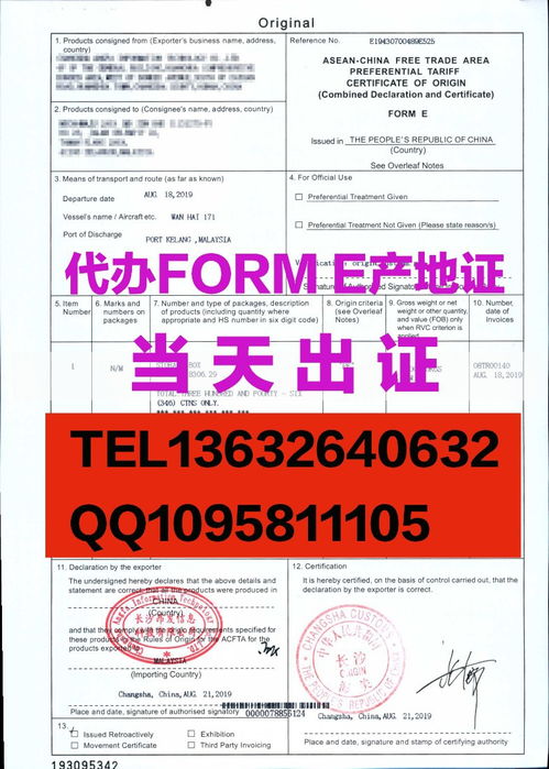 出口越南办理form e原产地证需要提供哪些资料
